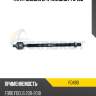 Тяга рулевая l/r teknorot fo490