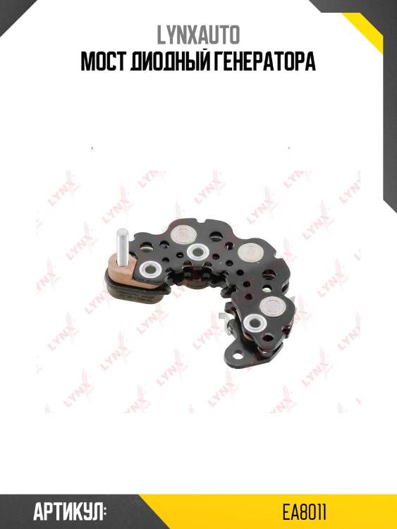 Мост диодный генератора