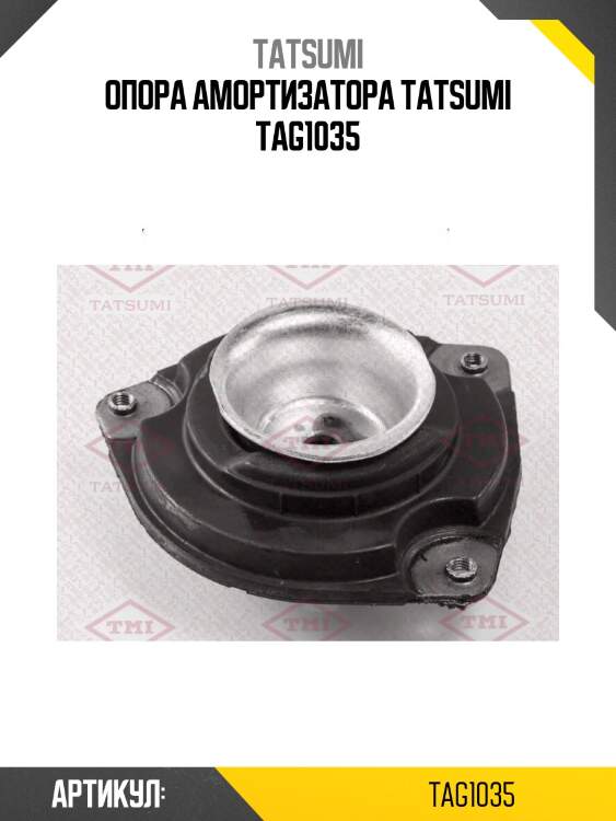 Опора амортизатора tatsumi tag1035