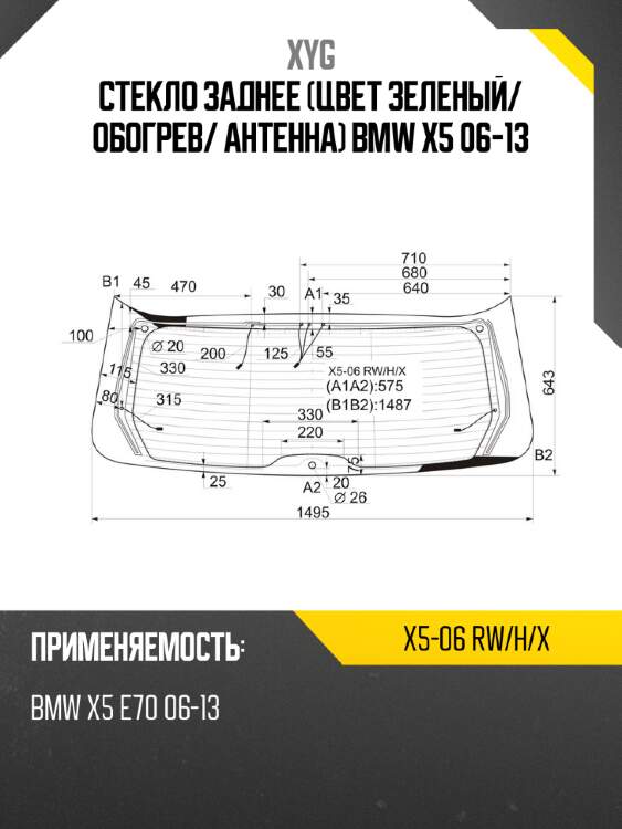 Стекло заднее цвет зеленый xyg x5-06 rw/h/x
