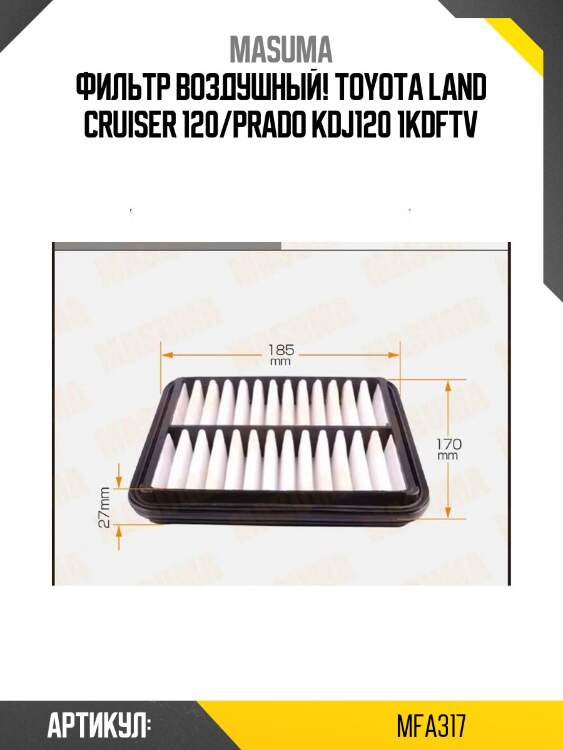 Фильтр воздушный, toyota land cruiser 120/prado kdj120 1kdftv