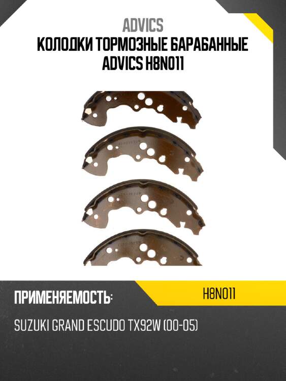 Колодки тормозные барабанные advics h8n011