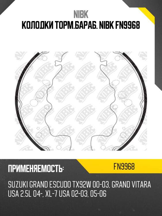 Колодки торм.бараб. nibk fn9968