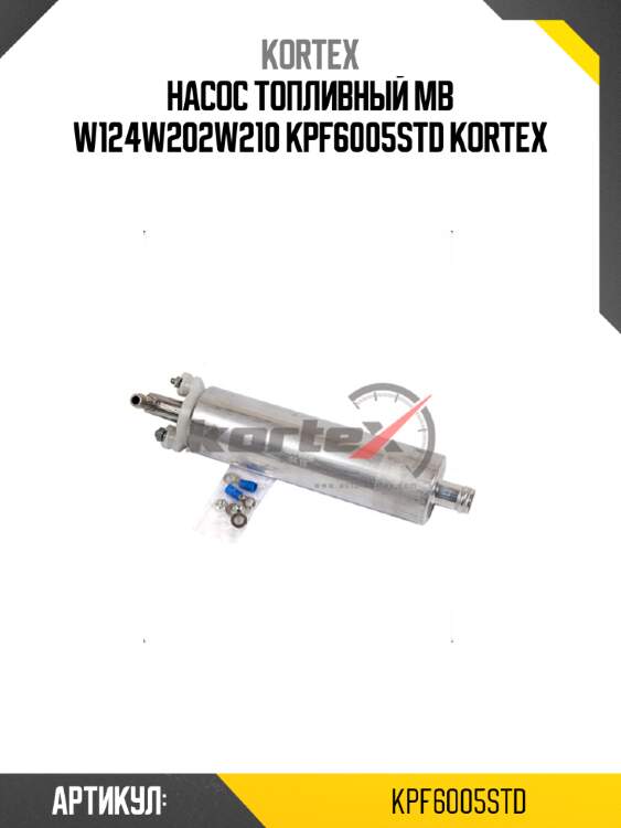 Насос топливный mb w124w202w210 kpf6005std kortex