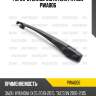 Рычаг стеклоочистителя patron pwa006
