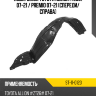 Подкрылок Toyota Allion T260 07-21  SAT ST-11-0123