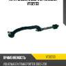 Тяга рулевая в сборе lh teknorot v732733