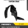Подкрылок subaru outback 09-15 спереди sat st-11-0237