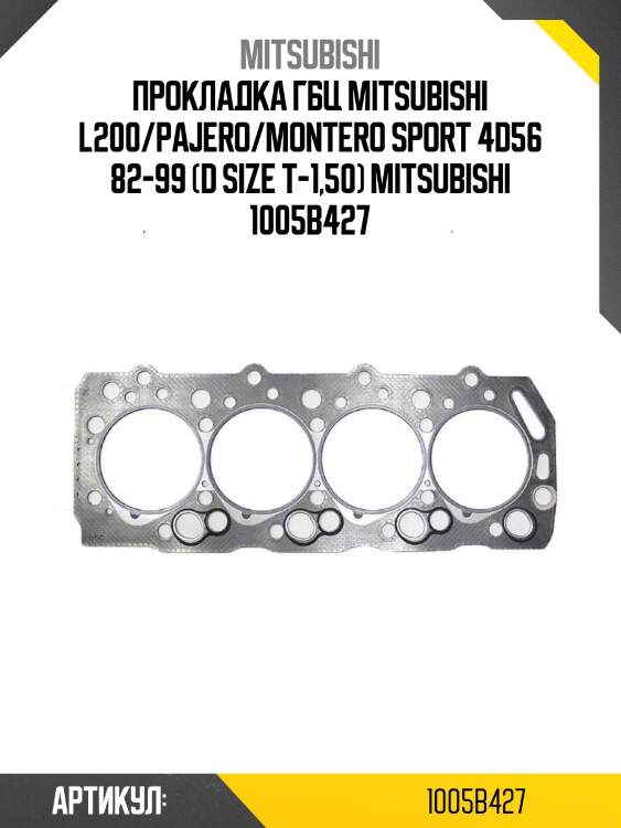 Прокладка гбц mitsubishi l200/pajero/montero sport 4d56 82-99 (d size t-1,50) mitsubishi 1005b427