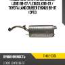 Глушитель toyota land cruiser j100 98-07  toyota 17403-50151