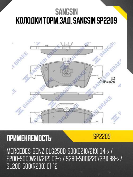 Колодки торм.зад. sangsin sp2209