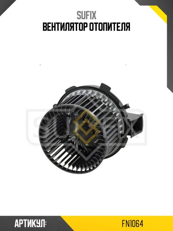 Вентилятор отопителя