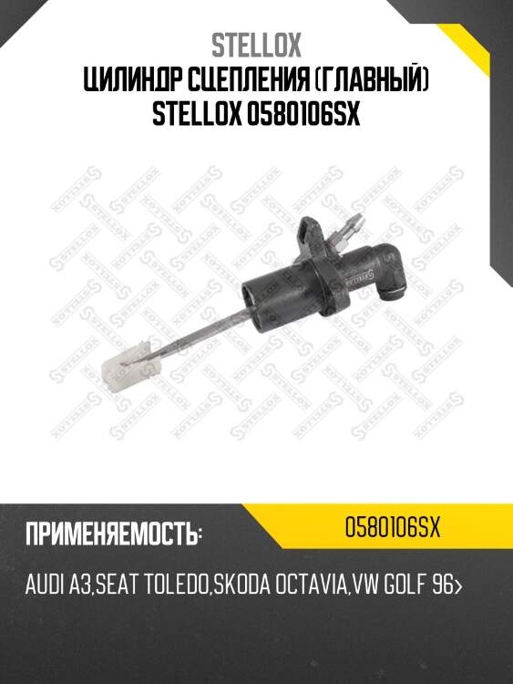 Цилиндр сцепления главный, audi a3, seat toledo, skoda octavia, vw golf 96-