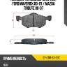 Колодки тормозные спереди ford maverick 00-07  sat st-e181-33-23z