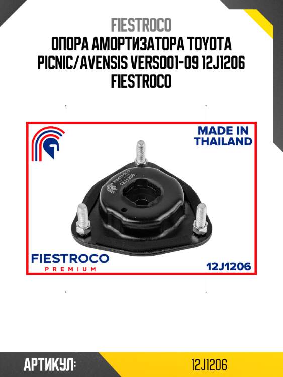 Опора амортизатора toyota picnic/avensis verso01-09 12j1206 fiestroco