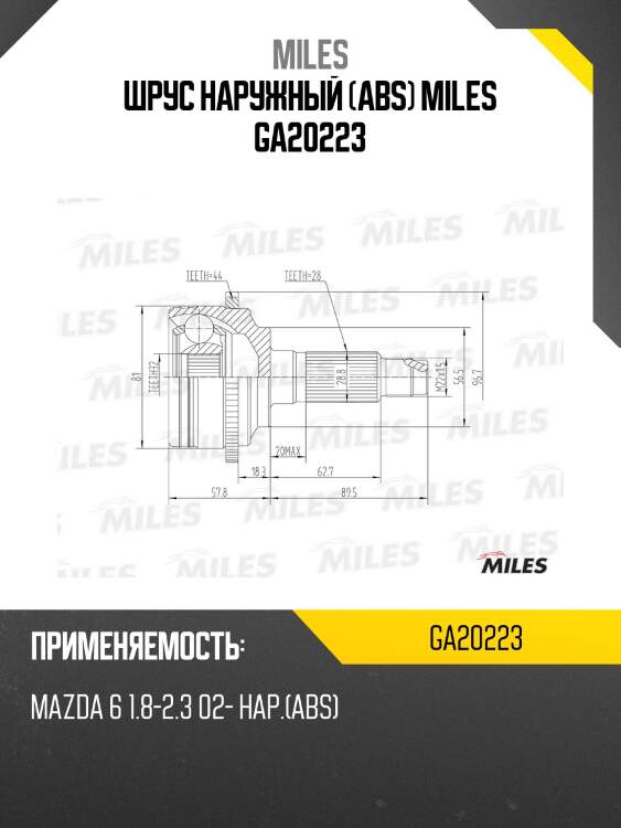 Шрус наружный (abs) miles ga20223