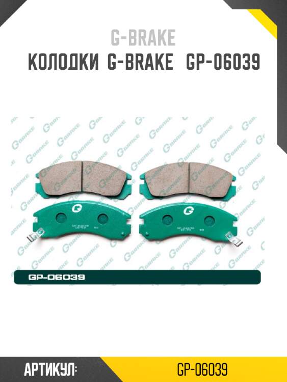 Колодки  g-brake   gp-06039