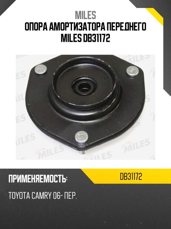 Опора амортизатора передняя toyota camry 06- (kyb sm5637) db31172 miles