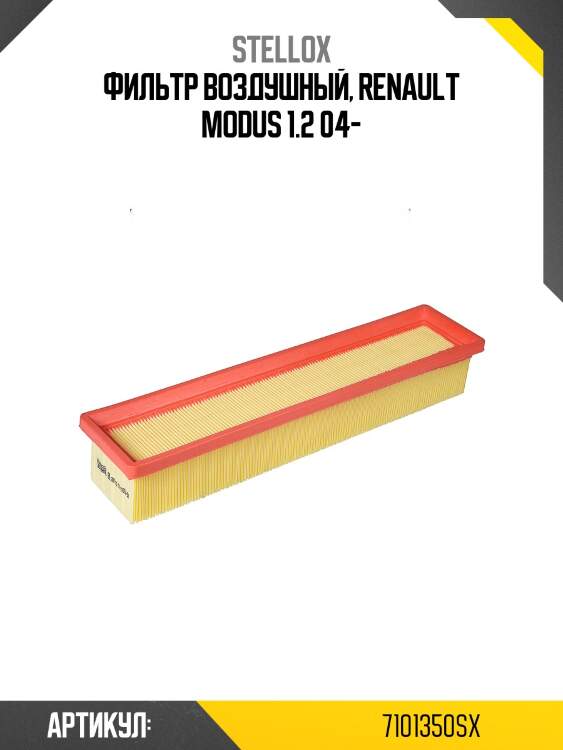 Фильтр воздушный, renault modus 1.2 04-