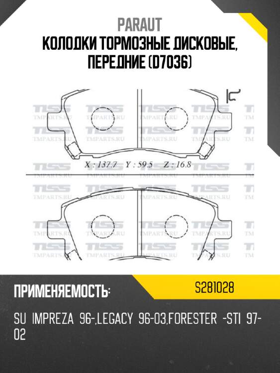 Колодки тормозные дисковые, передние (d7036) paraut s281028