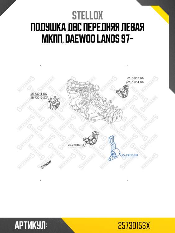 Подушка двс передняя левая мкпп, daewoo lanos 97-
