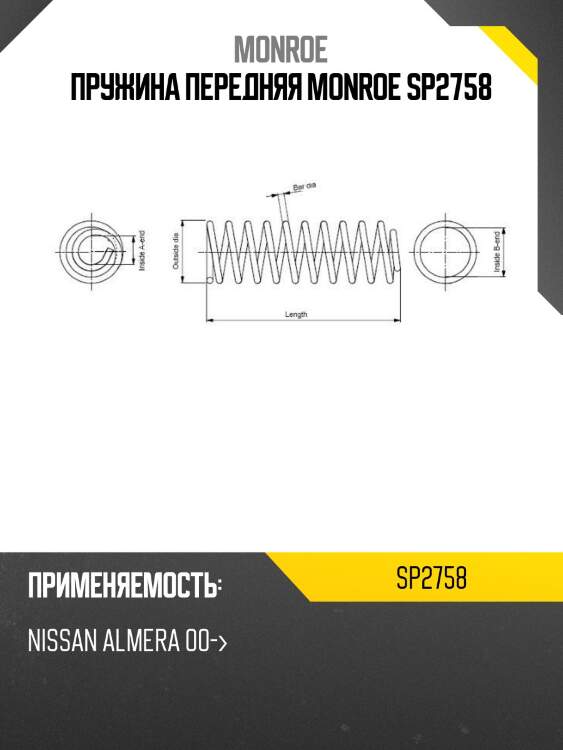 Пружина передняя monroe sp2758