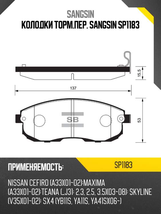 Колодки торм.пер. sangsin sp1183