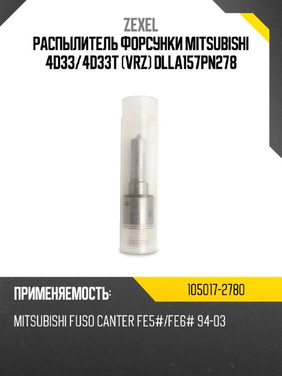 Zexel распылитель форсунки mitsubishi 4d33 1050172780