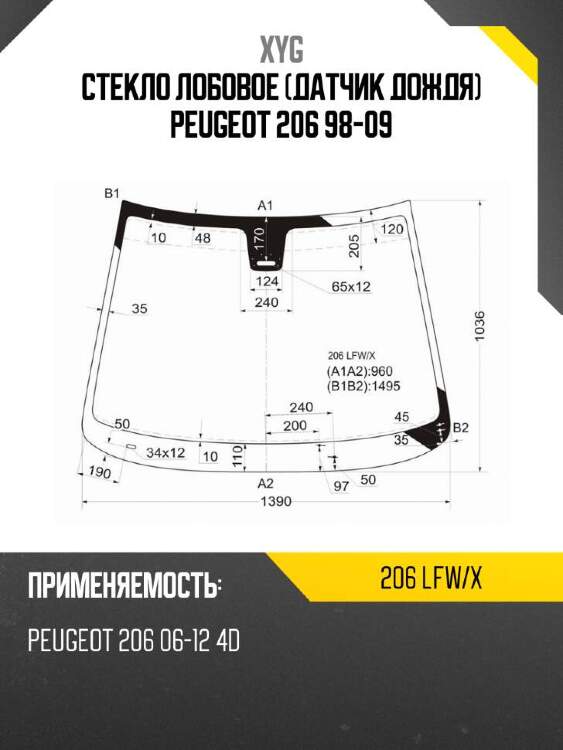 Xyg стекло лобовое датчик дождя peugeot 206 98-09 xyg 206lfwx