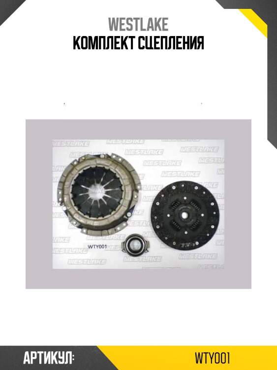 Комплект сцепления