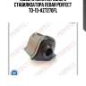 (0658) втулка переднего стабилизатора левая perfect to-13-azt270fl