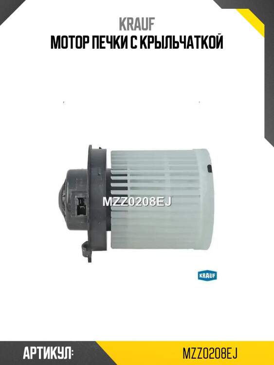 Мотор печки c крыльчаткой