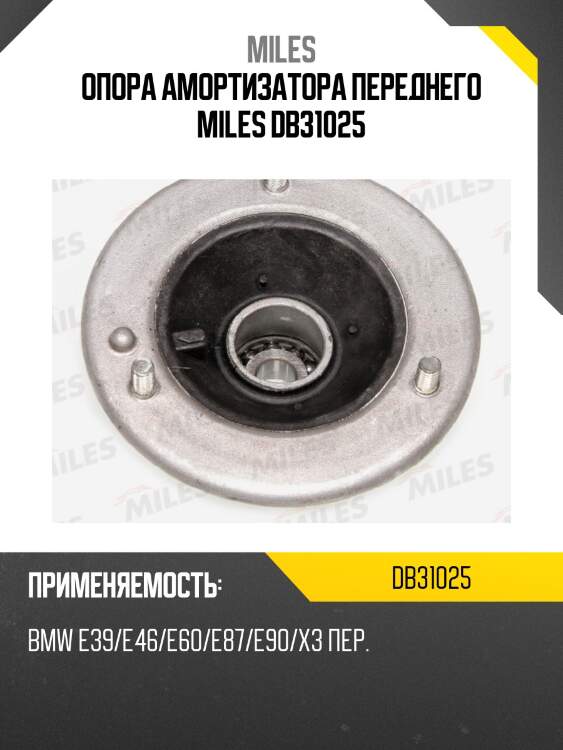 Опора амортизатора переднего miles db31025