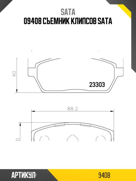 09408 съемник клипсов sata