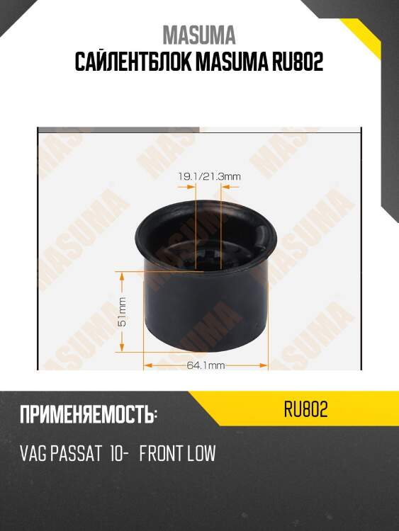 Сайлентблок masuma ru802