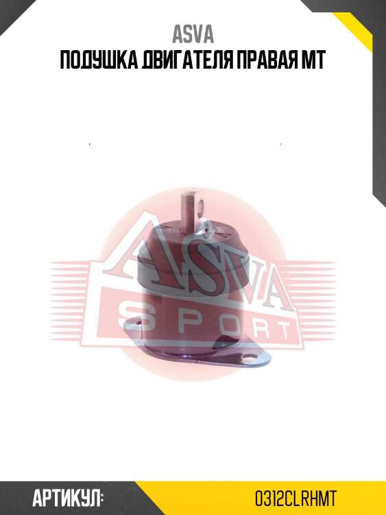 Подушка двигателя правая mt