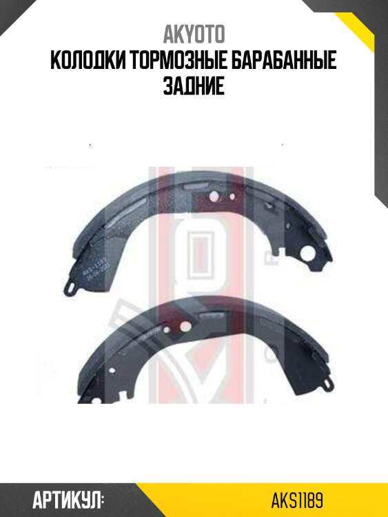 Колодки тормозные барабанные задние