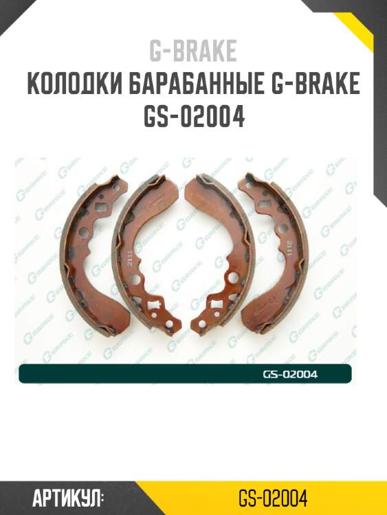 Колодки барабанные g-brake  gs-02004