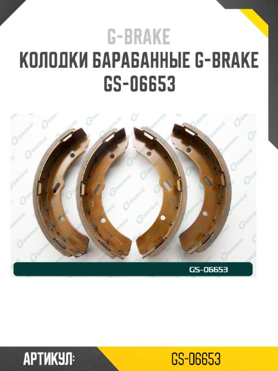 Колодки барабанные g-brake  gs-06653
