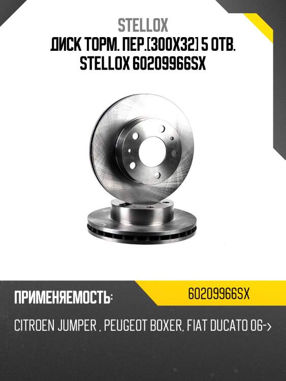 6020-9966-sx диск торм. передний, fiat ducato,peugeot boxer,citroen jumper 2.2d/hdi/2.3d/3.0hdi 06-