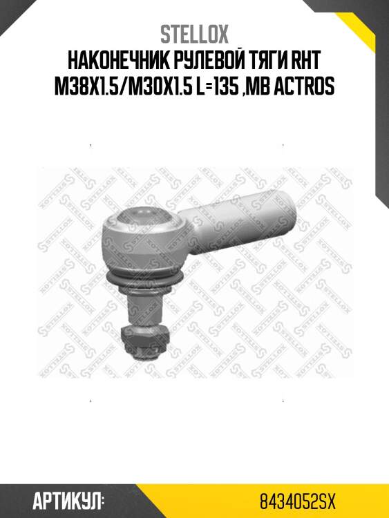 Наконечник рулевой тяги rht m38x1.5/m30x1.5 l=135 ,mb actros
