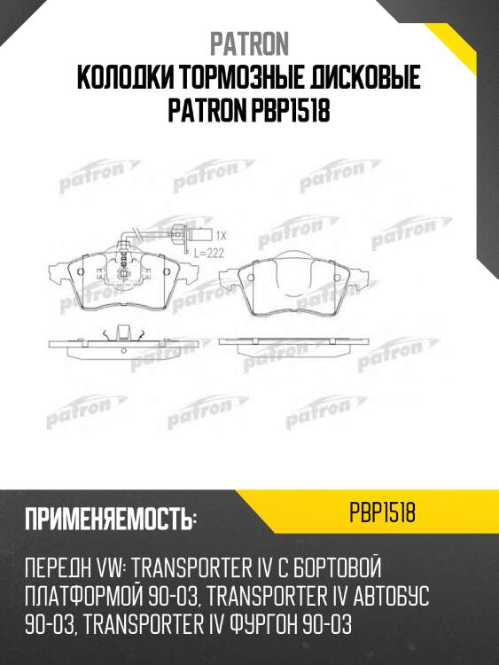 Колодки тормозные дисковые patron pbp1518