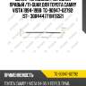 Шланг тормозной /передний правый /ti-guar для toyota camry vista 1994-1998  tg-90947-02792  (st- 30044477 bht652)
