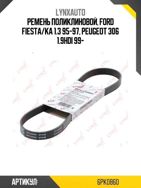 Ремень поликлиновый lynxauto 6pk0860