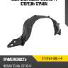 Подкрылок nissan teana 08-14 спереди sat st-dtw4-016l-1-r