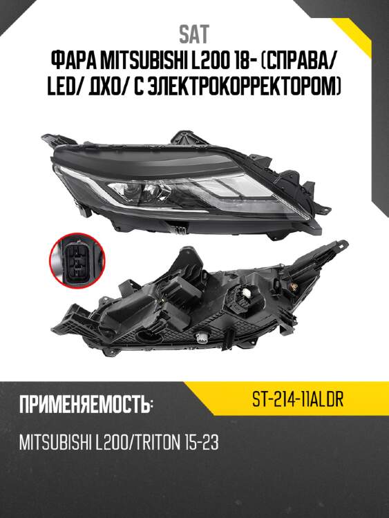 Фара mitsubishi l200 18- справа sat st-214-11aldr