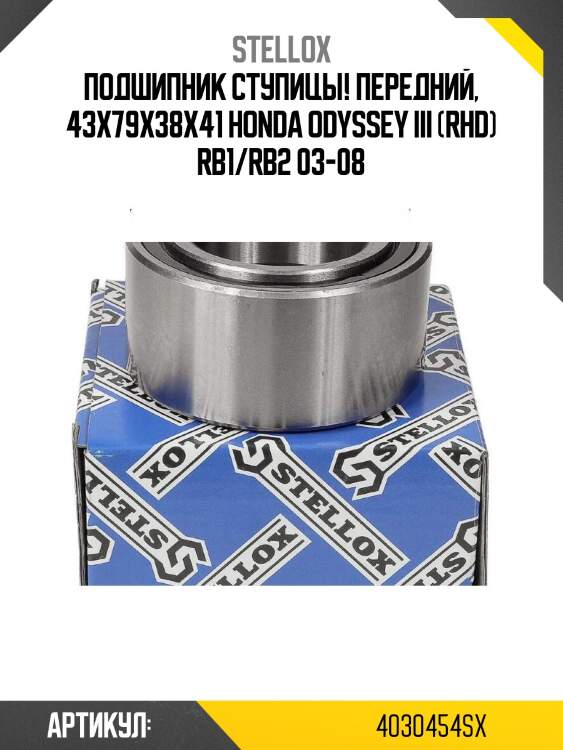Подшипник ступицы! передний, 43x79x38x41\ honda odyssey iii (rhd) rb1/rb2 03-08
