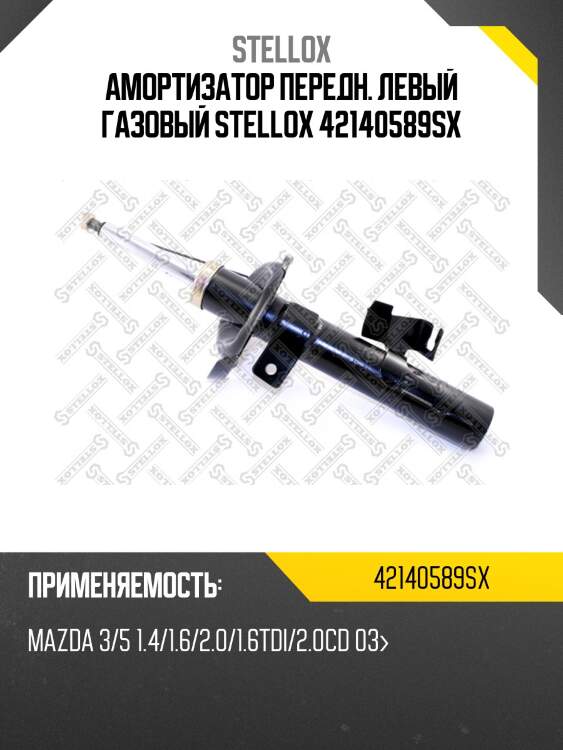 Амортизатор передний левый газовый, mazda 3/5 1.4/1.6/2.0/1.6tdi/2.0cd 03-