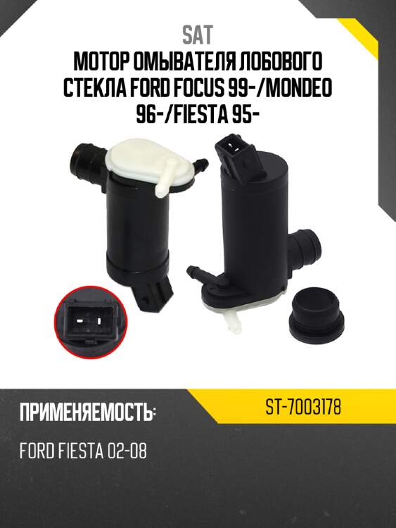 Мотор омывателя лобового стекла ford focus 99- sat st-7003178