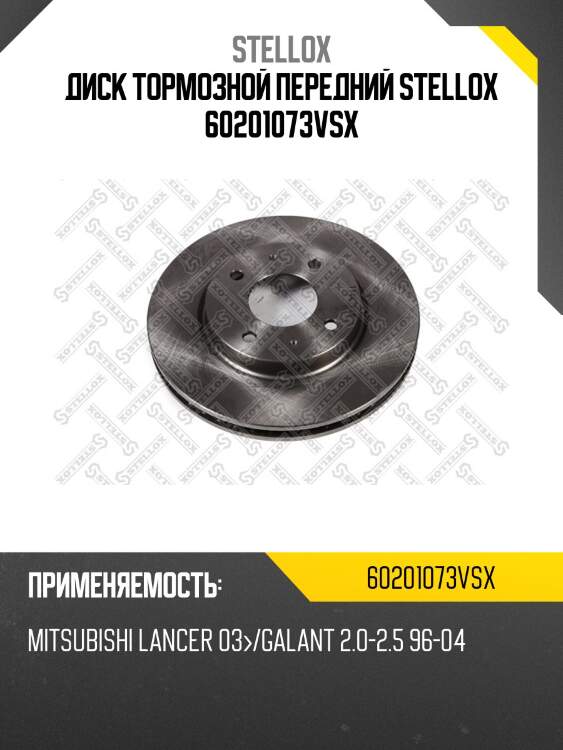 6020-1073v-sx диск тормозной передний, mitsubishi lancer 03-/galant 2.0-2.5 96-04